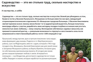 Садоводство — это не столько труд, сколько мастерство и искусство