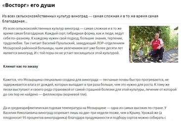 «Восторг» его души